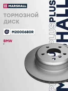 MARSHALL M2000680R Диск торм.задний