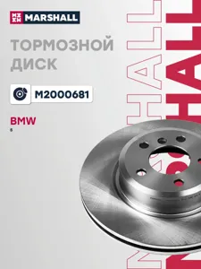 MARSHALL M2000681 Диск тормозной