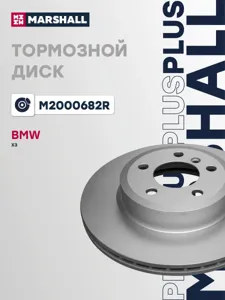 MARSHALL M2000682R Диск торм.перед.вент.