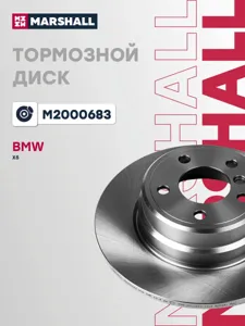MARSHALL M2000683 Тормозной диск задн.