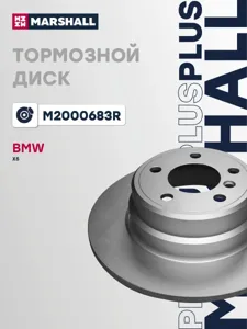 MARSHALL M2000683R Диск торм.задний