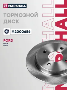 MARSHALL M2000686 Диск тормозной Ford Focus 98-04SCORPIO 93-98SIERRA 82-93 задний