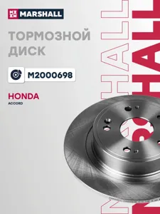 MARSHALL M2000698 Диск тормозной