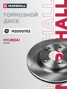 MARSHALL M2000702 Диск тормозной