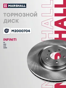 MARSHALL M2000704 Диск тормозной