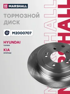 MARSHALL M2000707 Диск торм.задний Kia Sportage Hyundai Tucson 15