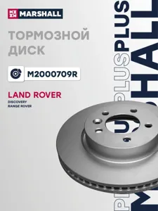 MARSHALL M2000709R Диск торм.перед.вент.