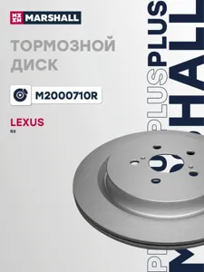 MARSHALL M2000710R Торм.диск задний