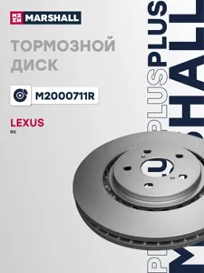 MARSHALL M2000711R Диск торм.перед.вент.