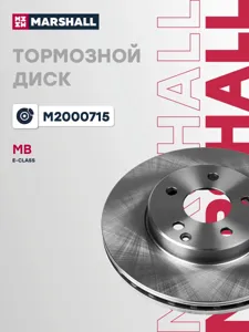 MARSHALL M2000715 Диск тормозной Mercedes W211 200-320 передний D=295мм.