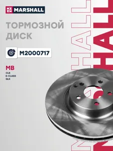 MARSHALL M2000717 Диск тормозной