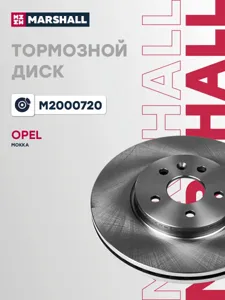 MARSHALL M2000720 Диск торм. пер. вент.[300x26] 5 отв.