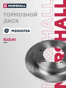 MARSHALL M2000724 Диск торм.перед.