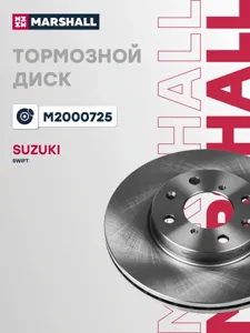 MARSHALL M2000725 Диск тормозной