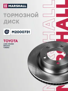 MARSHALL M2000731 Диск тормозной Toyota Lexus LC 200SEQUOIA I IITUNDRA II 06- передн.