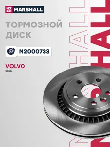 MARSHALL M2000733 Диск тормозной