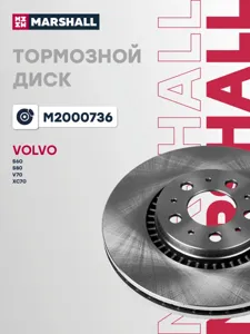 MARSHALL M2000736 Диск тормозной