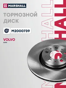 MARSHALL M2000739 Диск тормозной