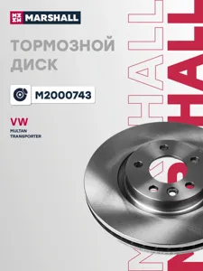 MARSHALL M2000743 Диск тормозной