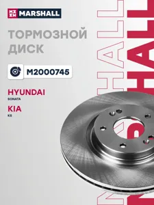 MARSHALL M2000745 Диск торм.перед. Kia K5 (2020>), Hyundai Sonata VIII (2019>)