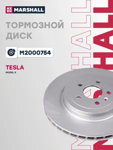 MARSHALL M2000754 Тормозной диск задн. (с покрытием) Tesla Model S 12- (M2000754)