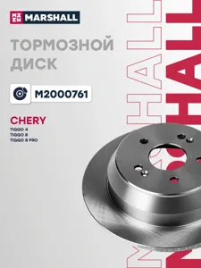 MARSHALL M2000761 Диск тормозной