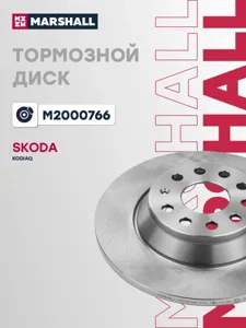 MARSHALL M2000766 Диск торм.задний