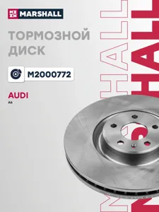 MARSHALL M2000772 Диск тормозной