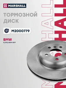 MARSHALL M2000779 Диск тормозной