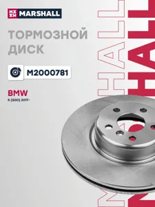 MARSHALL M2000781 Диск тормозной