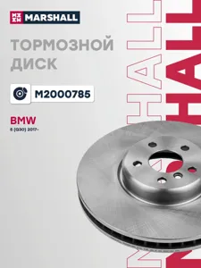MARSHALL M2000785 Диск тормозной