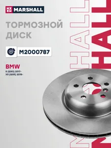 MARSHALL M2000787 Диск тормозной BMW 5 G30,F90 7 G11,G12,X3 G01,X5 G05 задний вент. D 345мм.