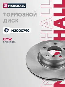 MARSHALL M2000790 Диск торм. BMW F30F31 12- перед.вент.(d=330mm)