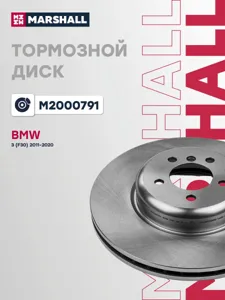 MARSHALL M2000791 Диск тормозной