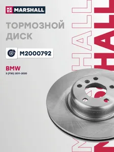 MARSHALL M2000792 Диск тормозной зад с внутр вент. BMW 3-Series (F30) 11-, [345*66,15*24, 5 отв.]