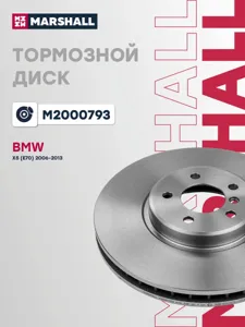 MARSHALL M2000793 Диск торм.перед.вент.