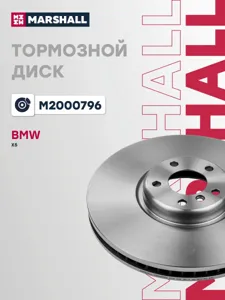 MARSHALL M2000796 Диск тормозной