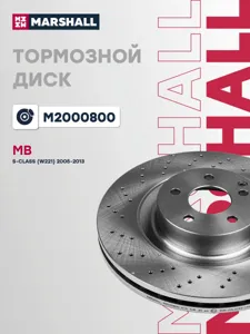 MARSHALL M2000800 Диск тормозной
