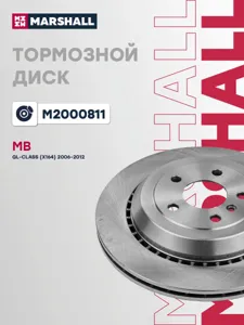 MARSHALL M2000811 Диск тормозной Mercedes GL X164 задн.