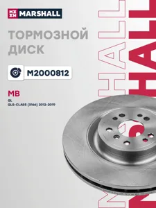 MARSHALL M2000812 Тормозной диск передн. Mercedes GLGL S-Class (X166) 12- перед лев,прав.