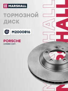 MARSHALL M2000816 диск тормозной передн. лев. 350x34 Porsche Cayenne 2.9/3.0 17>