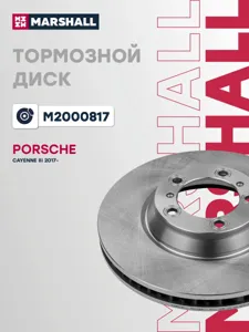 MARSHALL M2000817 Диск тормозной