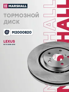 MARSHALL M2000820 Тормозной диск