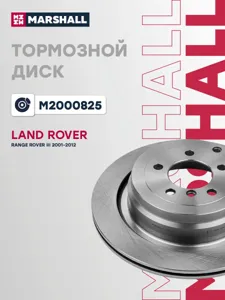MARSHALL M2000825 Диск тормозной