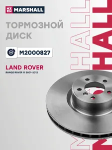MARSHALL M2000827 Диск торм.перед.
