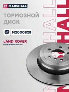 MARSHALL M2000828 Диск торм.задний