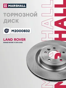 MARSHALL M2000832 Диск торм.задний вентилируемый