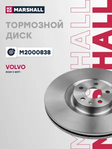MARSHALL M2000838 Диск торм.перед.вент.