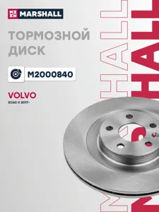 MARSHALL M2000840 Диск торм. зад.[320x20] 5 отв. Volvo XC90 II 14=>S90 16=> Tugella FY11
