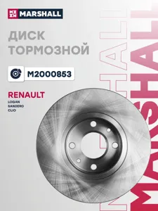 MARSHALL M2000853 Тормозной диск передн. Renault Logan II 17- Sandero II 13- Clio IV 12-